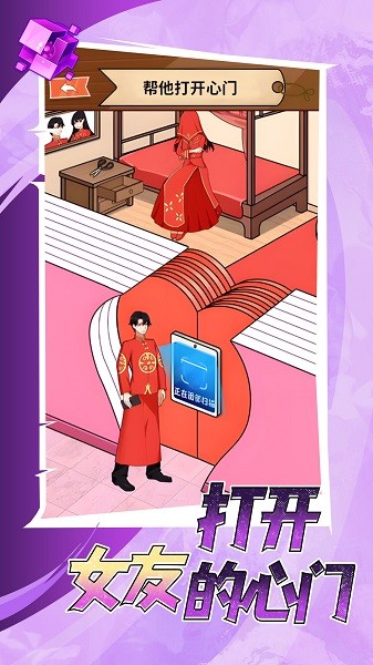 打开女友的心门游戏