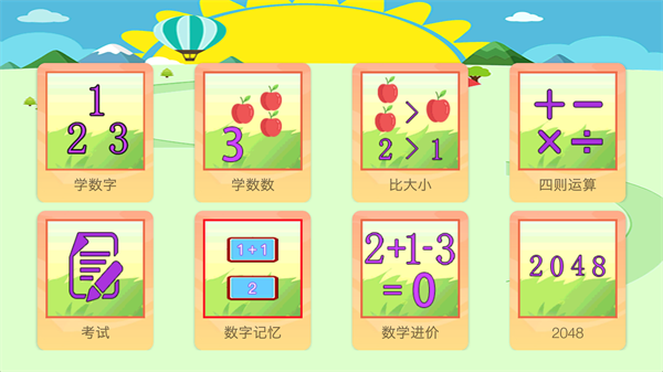 儿童数学王国游戏