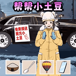 土豆勇闯哈尔滨游戏v1.0安卓版