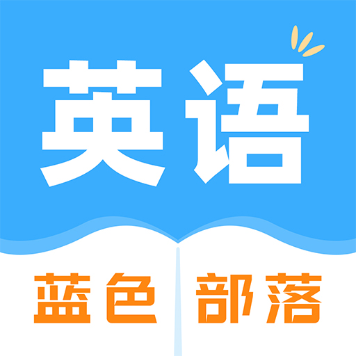 蓝色部落app v1.1.9最新版
