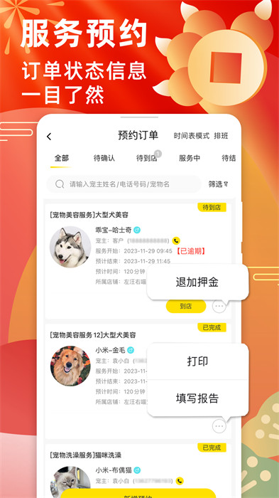 宠老板app(宠物云店管理系统)