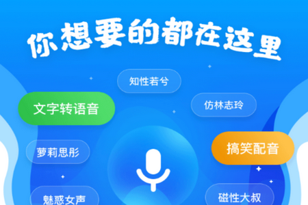 魔法变声器