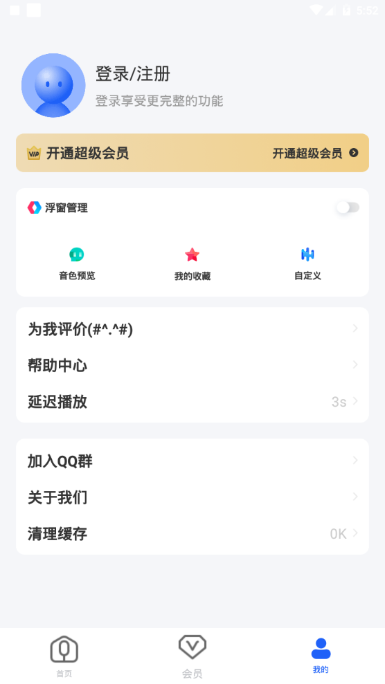 魔法变声器