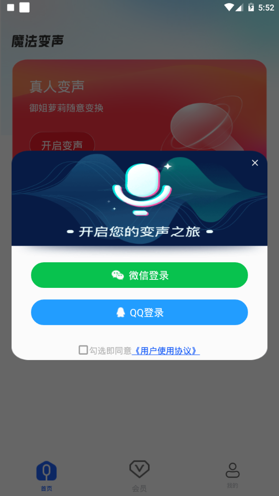 魔法变声器