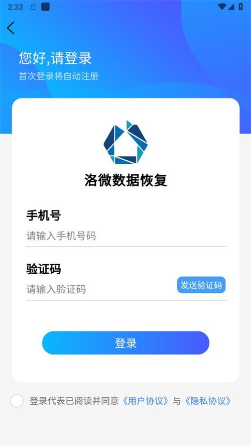 洛微数据恢复