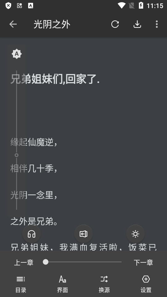逗比小说界面截图预览(1)