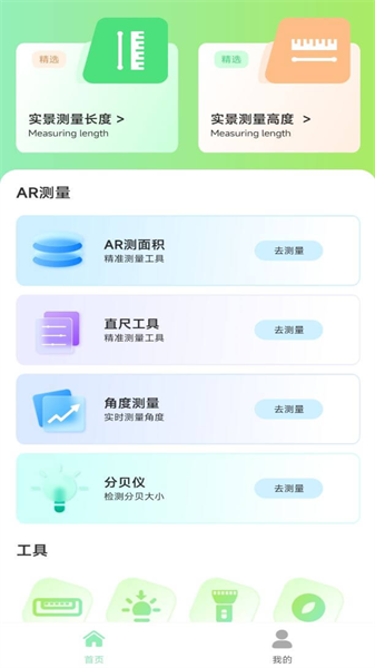 测距仪测量准手机版