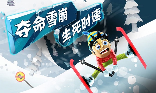 九游滑雪大冒险官方版