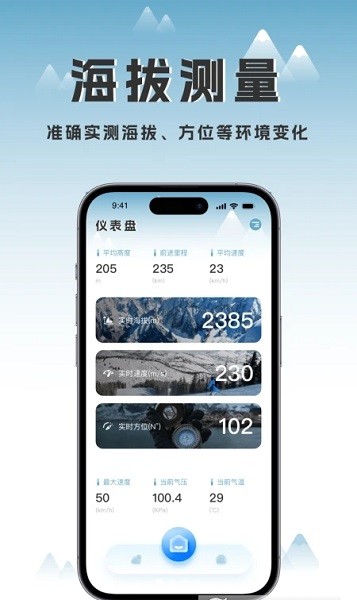 实时高度表软件