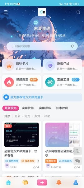 末夏星球