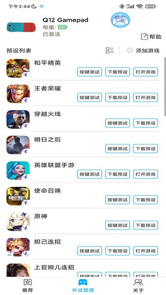 ShanWan Gamepad(手柄蓝牙映射)