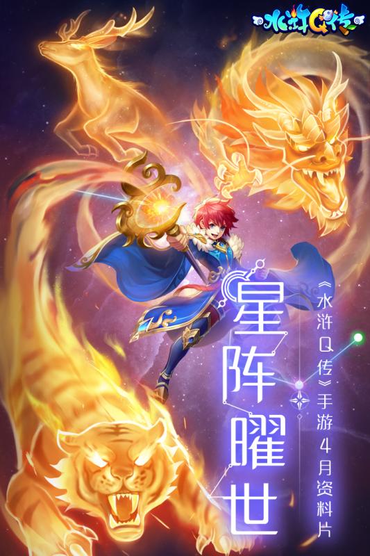 奥飞游戏水浒q传