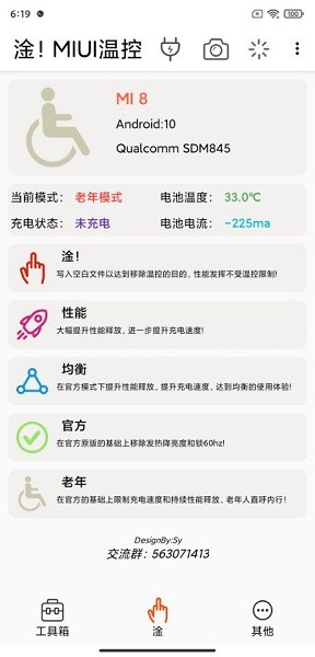 淦MIUI温控(扩展模块)