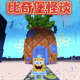 比奇堡的冒险之旅手游v1.6安卓版