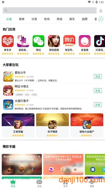 历趣应用市场