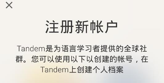 Tandem