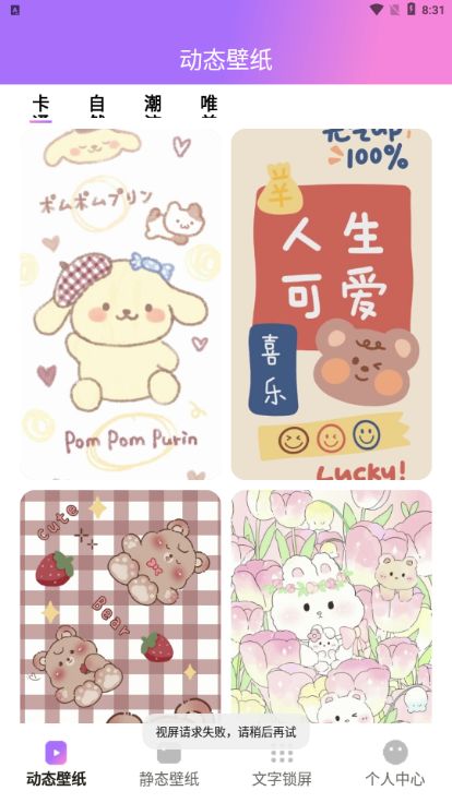 透透壁纸