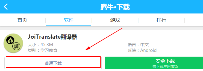 JoiTranslate翻译器