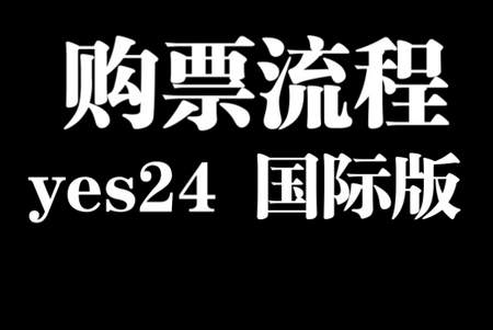 YES24