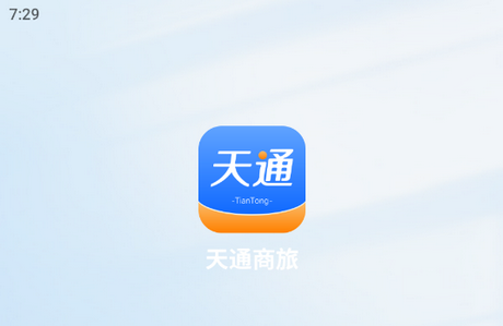 天通商旅