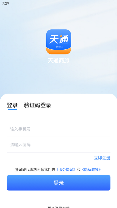 天通商旅