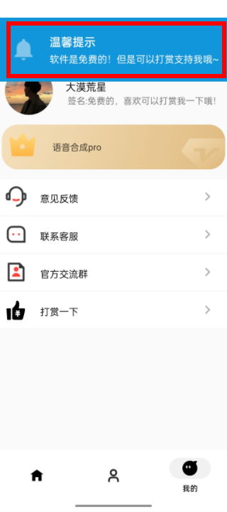 语音合成神器