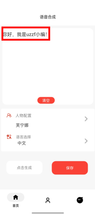 语音合成神器
