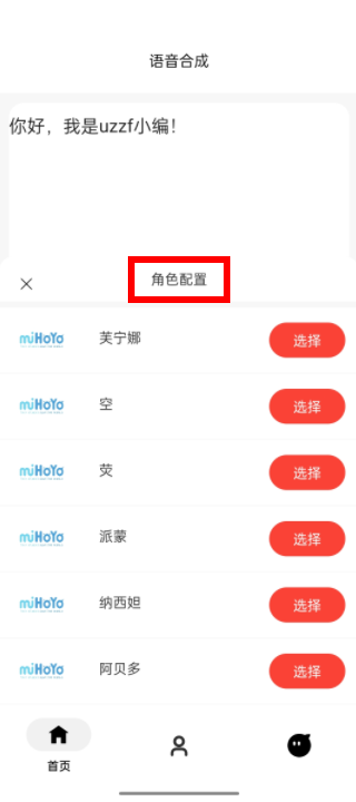 语音合成神器