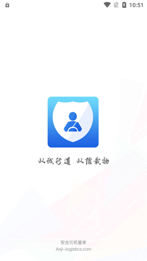 安吉司机管家