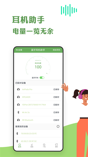 air蓝牙耳机助手手机版