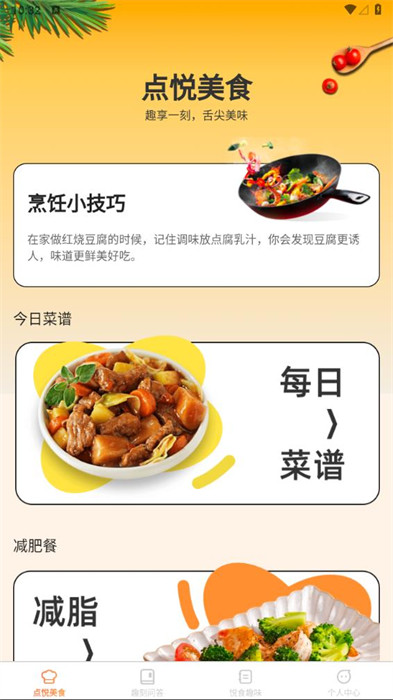 点悦趣刻