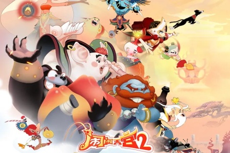 闹闹天宫2