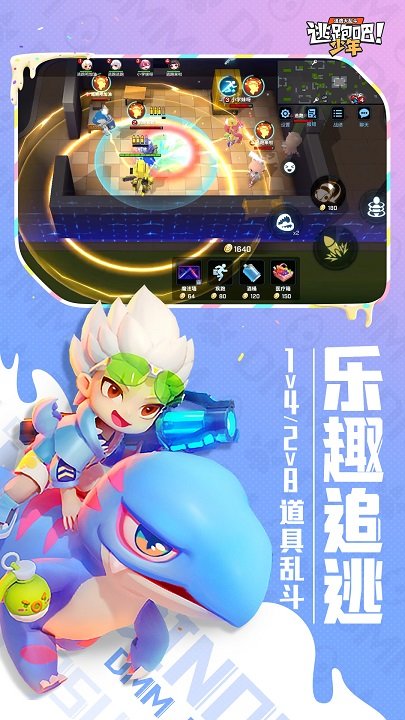 逃跑吧!少年