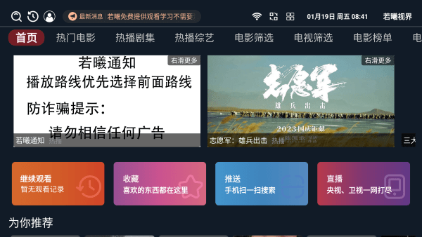 若曦视界tv版