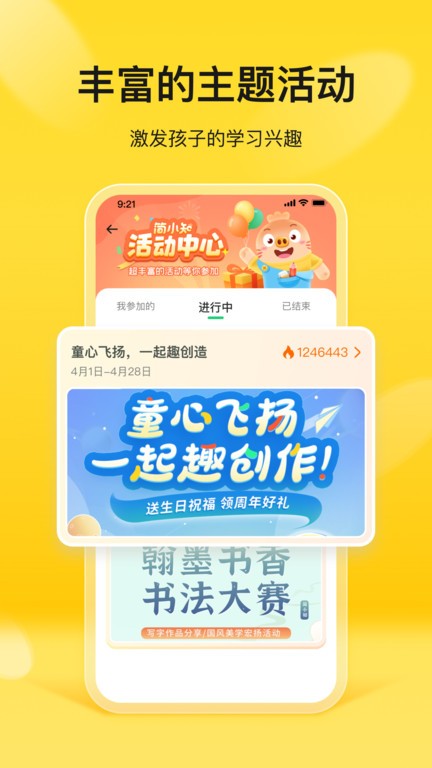 简小知家长端