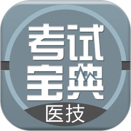 医学技术技师官方版v53.0.0