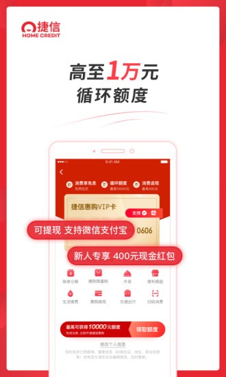 捷信金融最新版