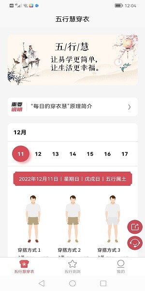 五行慧穿衣