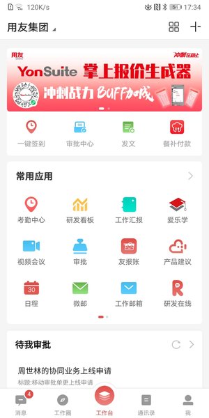 友空间手机版