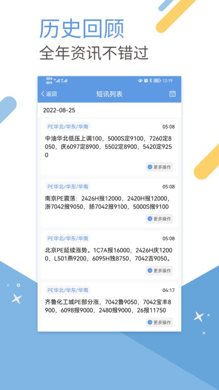 卓创短讯手机客户端