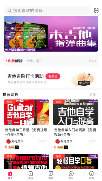 吉他风华