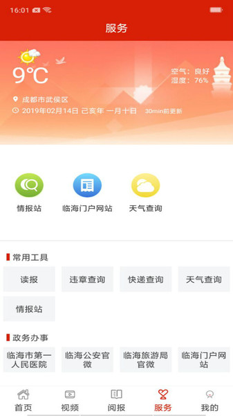 掌心临海软件