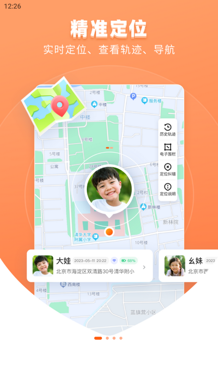 作业帮手表