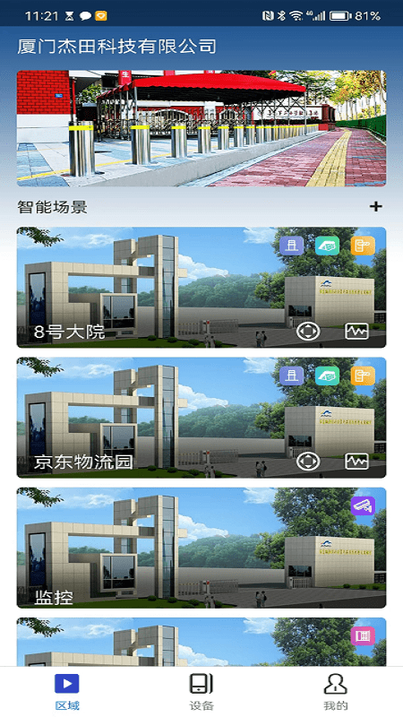 杰田app官方版