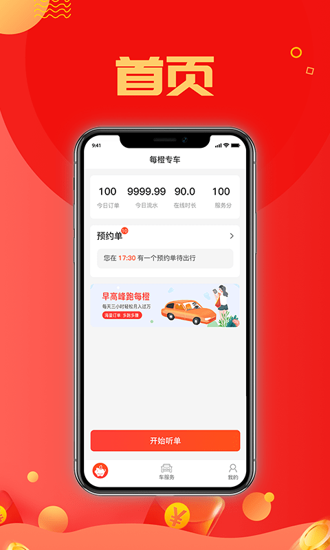 每橙车主官方版