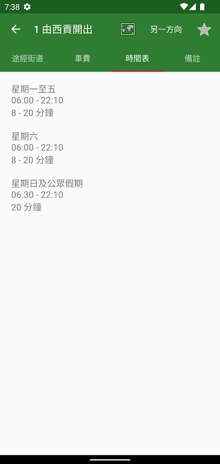 香港小巴