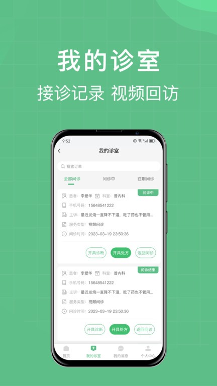 柚嘉健康医生版