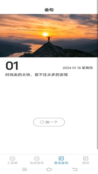 星光测量器
