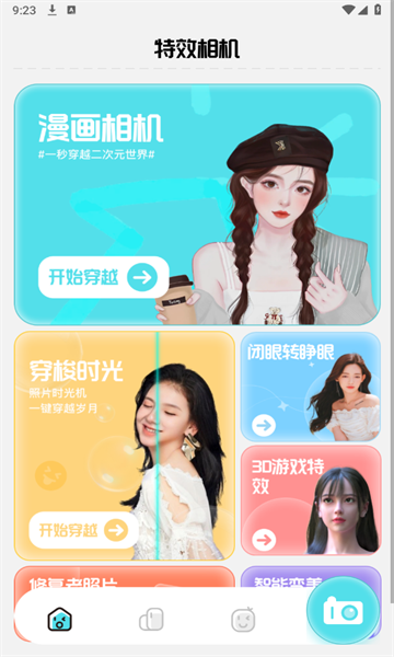 启富漫秀相机