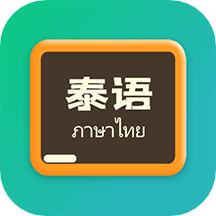 泰语翻译官官方版v1.0.7